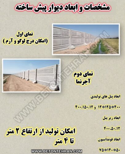دیوار پیش ساخته بتنی دیوار پیش ساخته بتنی